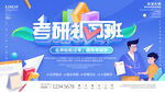 考研补习班
