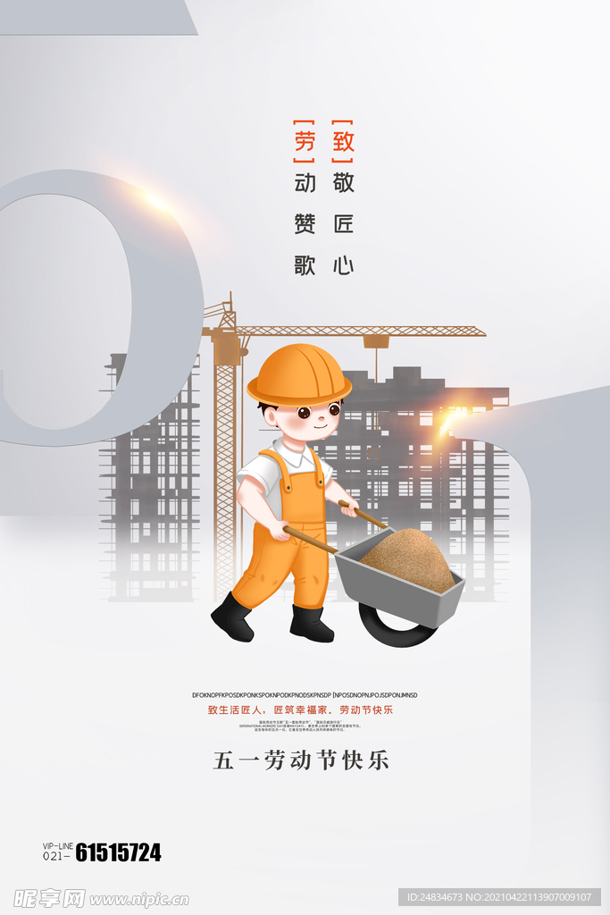 劳动节