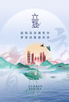 立夏
