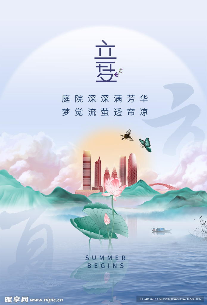 立夏
