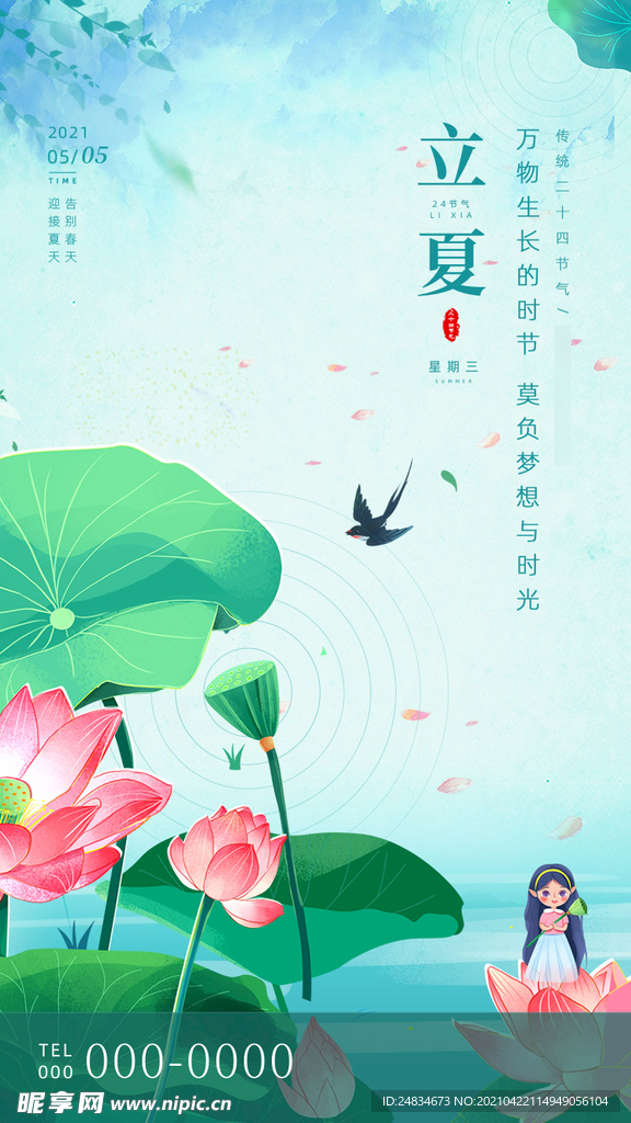 立夏