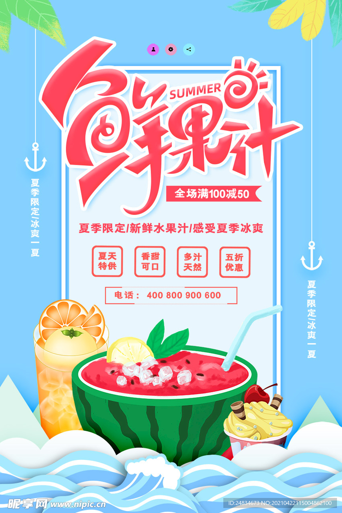 鲜果汁