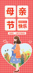 母亲节海报