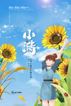 小满