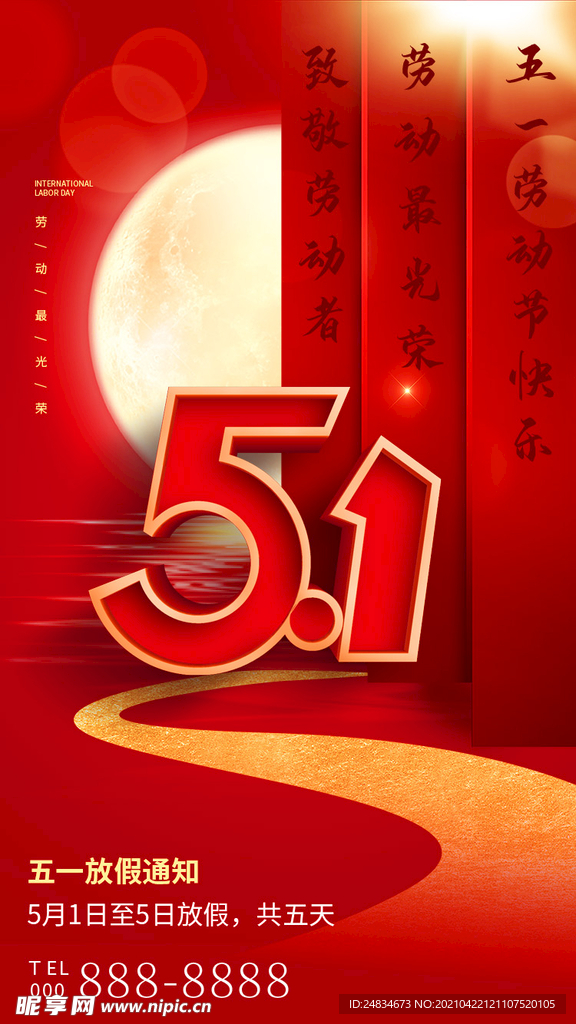 五一劳动节