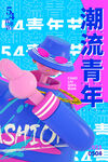 青年节
