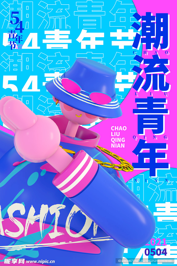 青年节