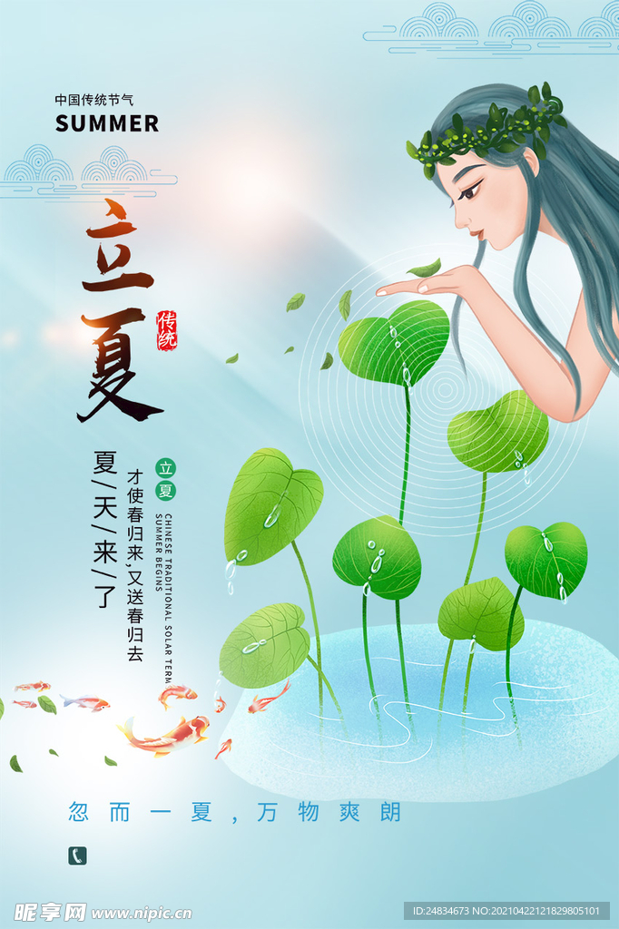 立夏