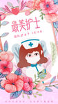 护士节