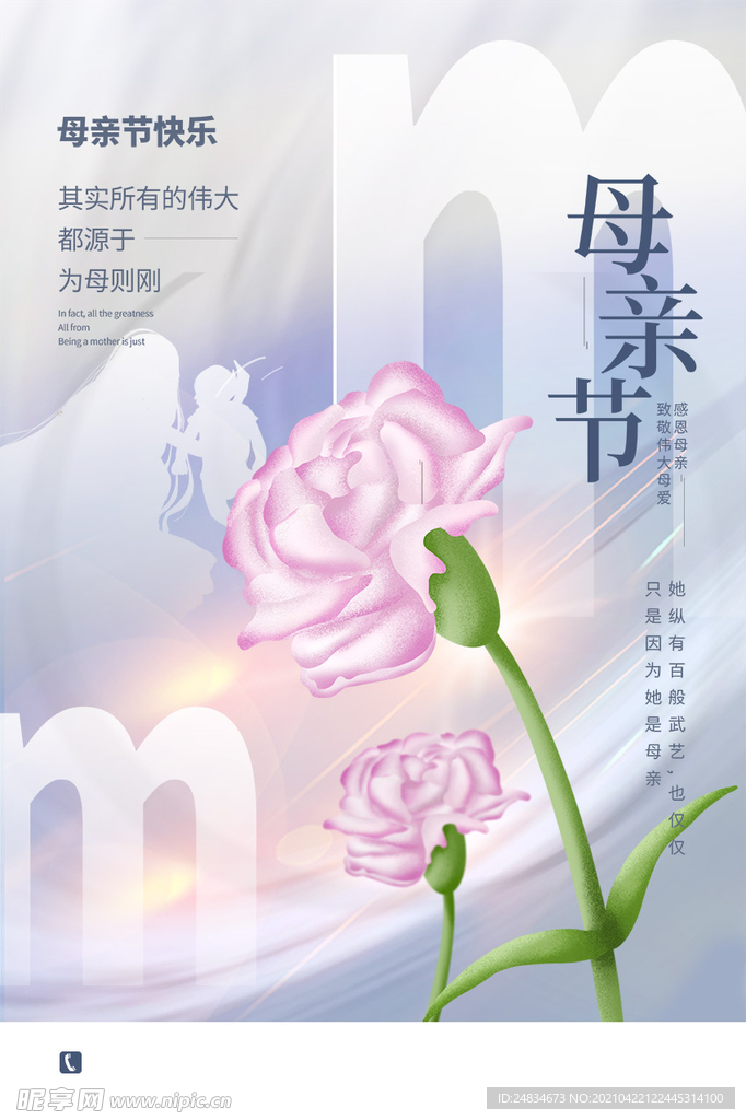 母亲节海报