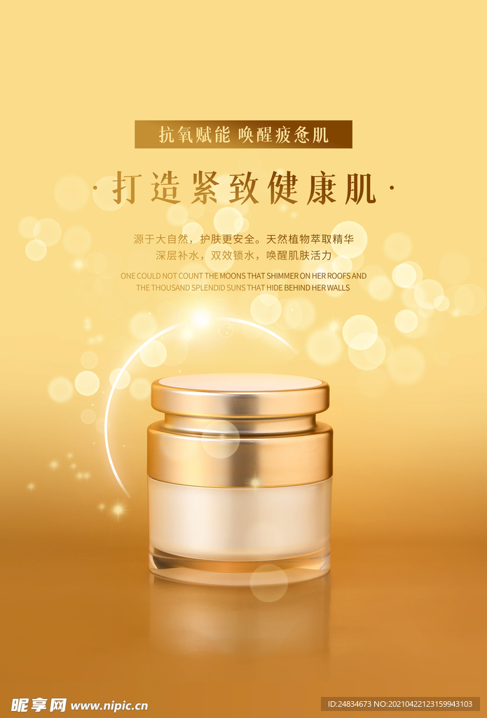化妆品海报