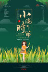 小满
