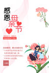 母亲节