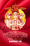 劳动节