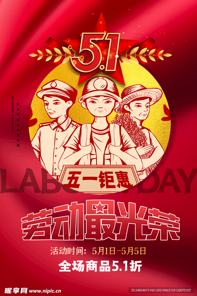 劳动节