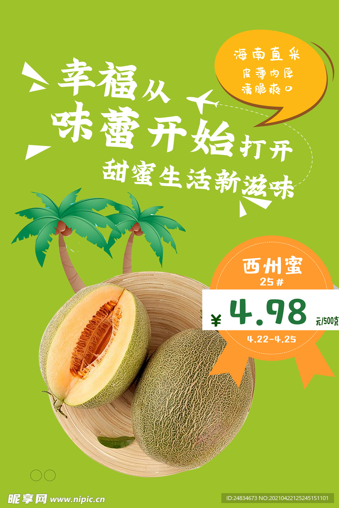 蜜瓜