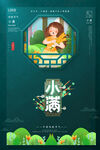 小满海报