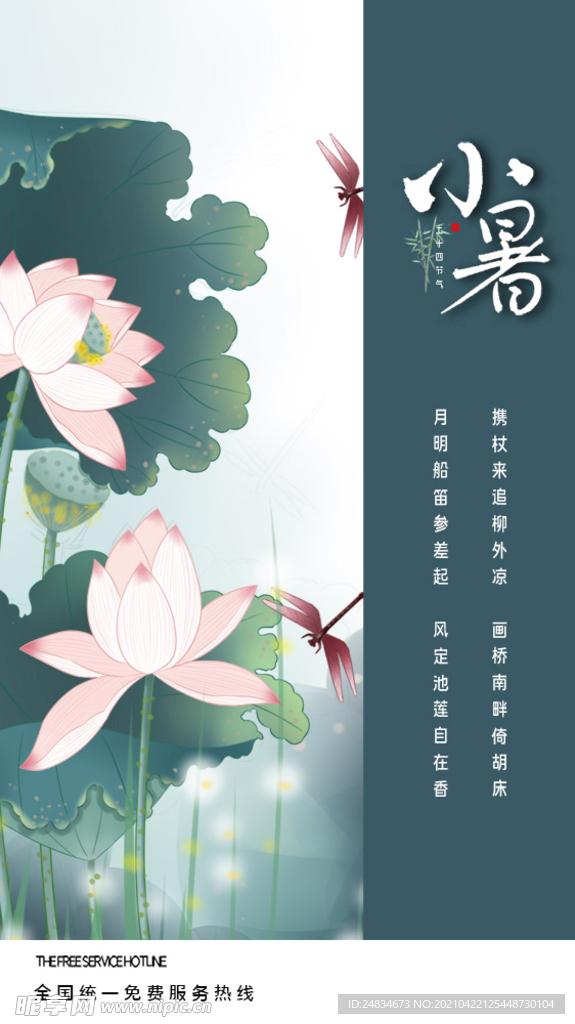 小暑
