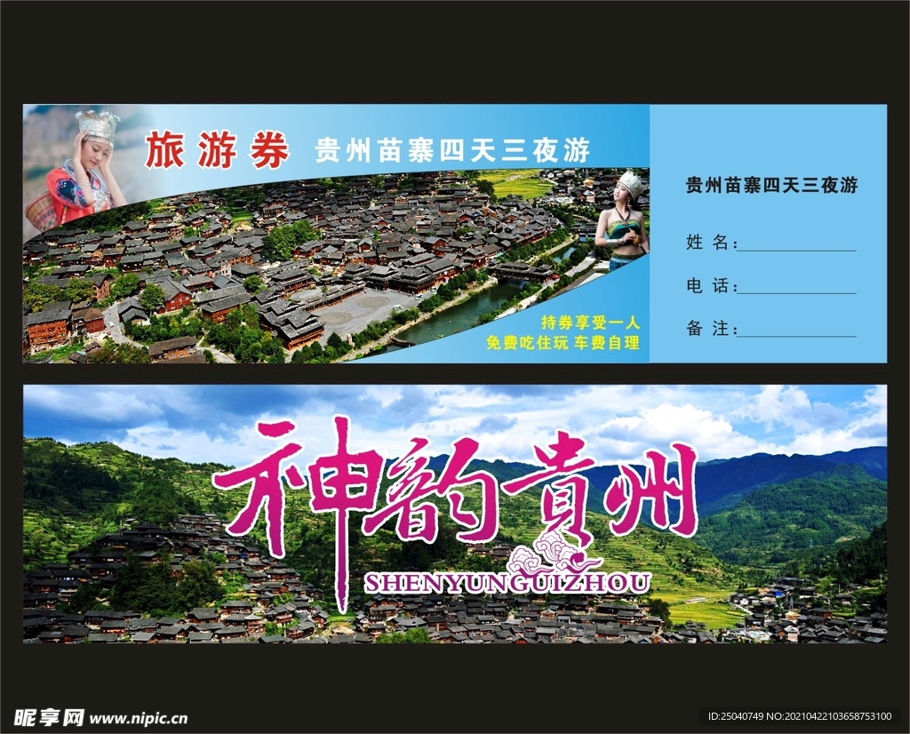 旅游券