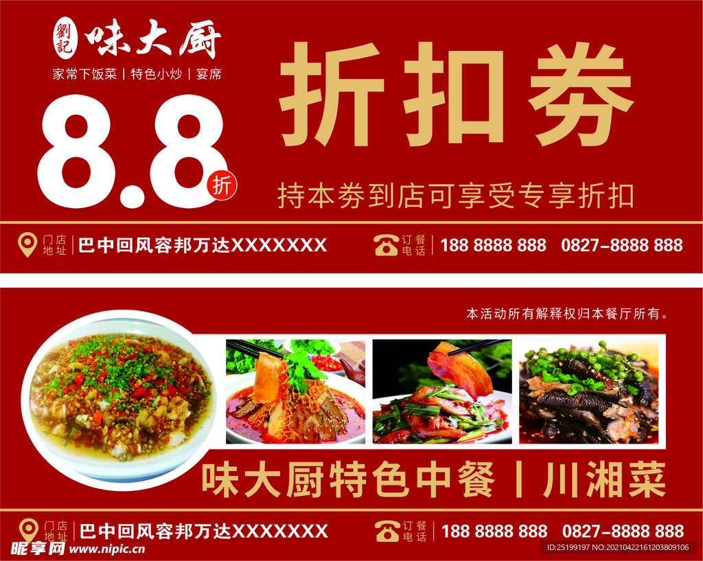 优惠券 免费券 优惠卡 免费卡