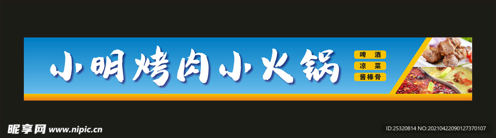 火锅店门头