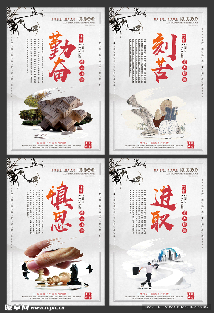 校园励志文化展板 校园文化墙