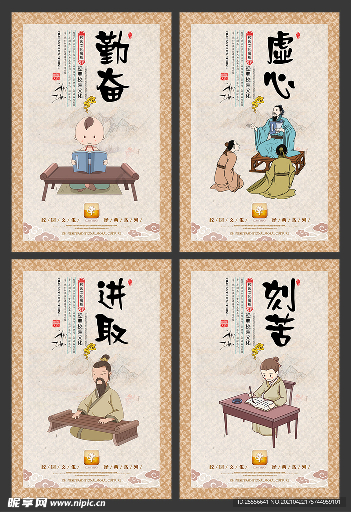 勤奋 刻苦 校园文化展板