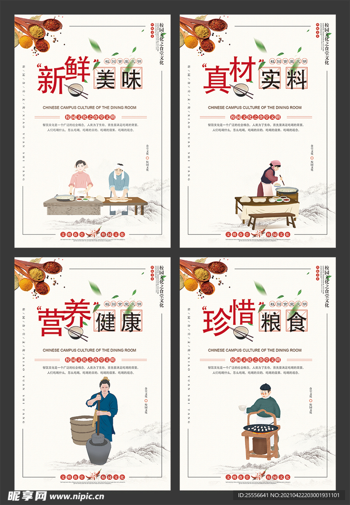 校园文化 食堂文化 食堂挂画