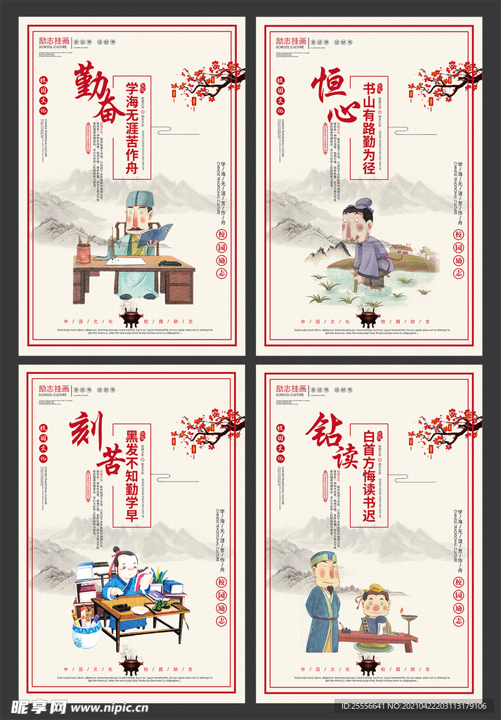 校园励志挂画 校园文化展板