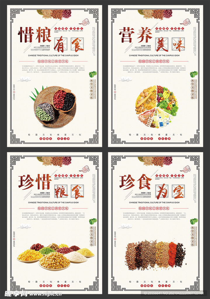 校园文化 食堂文化 食堂挂画