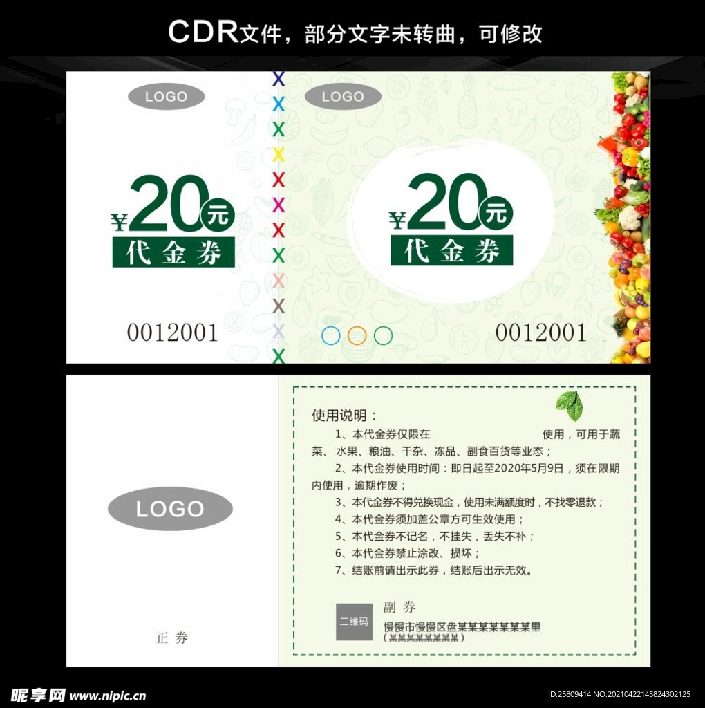 代金券