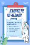 疫情防控海报