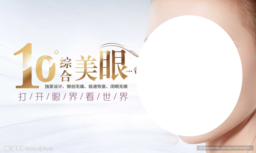 10°综合美眼
