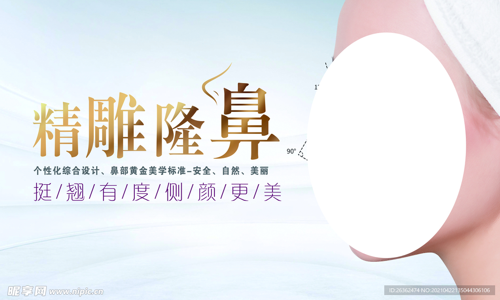 医美精雕隆鼻