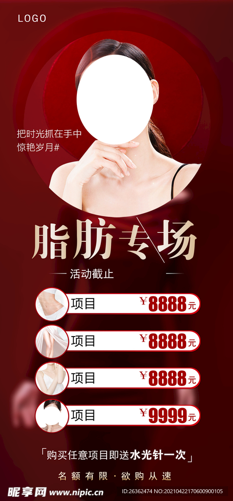 医美脂肪专场