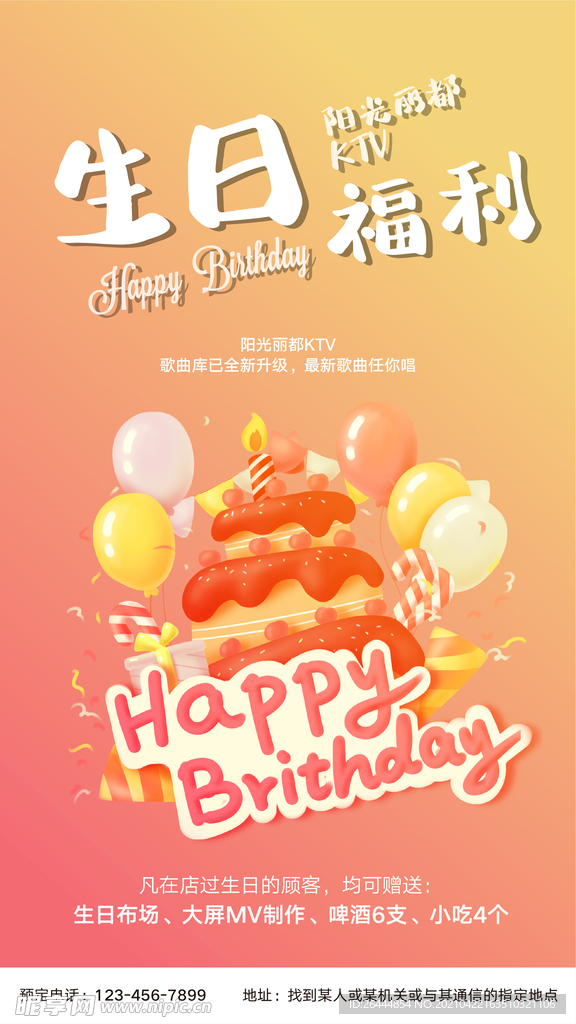 生日活动