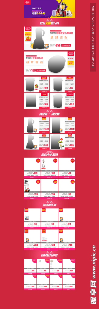 电商双11双十一促销页面首页