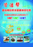 管洁帮