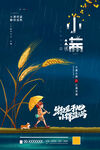 小满