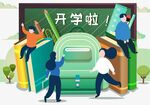 开学季矢量元素