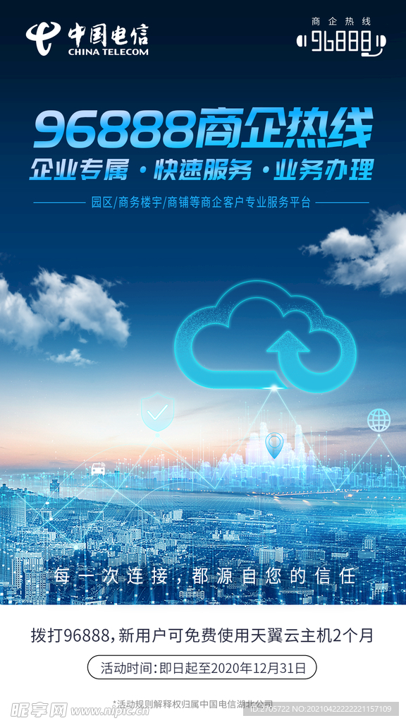 96888商企热线