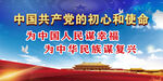 为中国人民 谋幸福