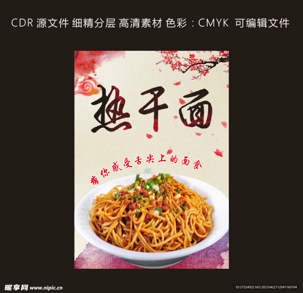 热干面海报