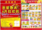 超市彩页宣传单
