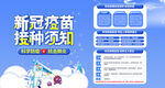 新冠疫苗接种须知