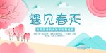 遇见春天主题海报