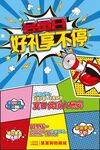 品牌会员日促销