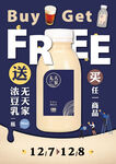 日系无天家豆浆海报