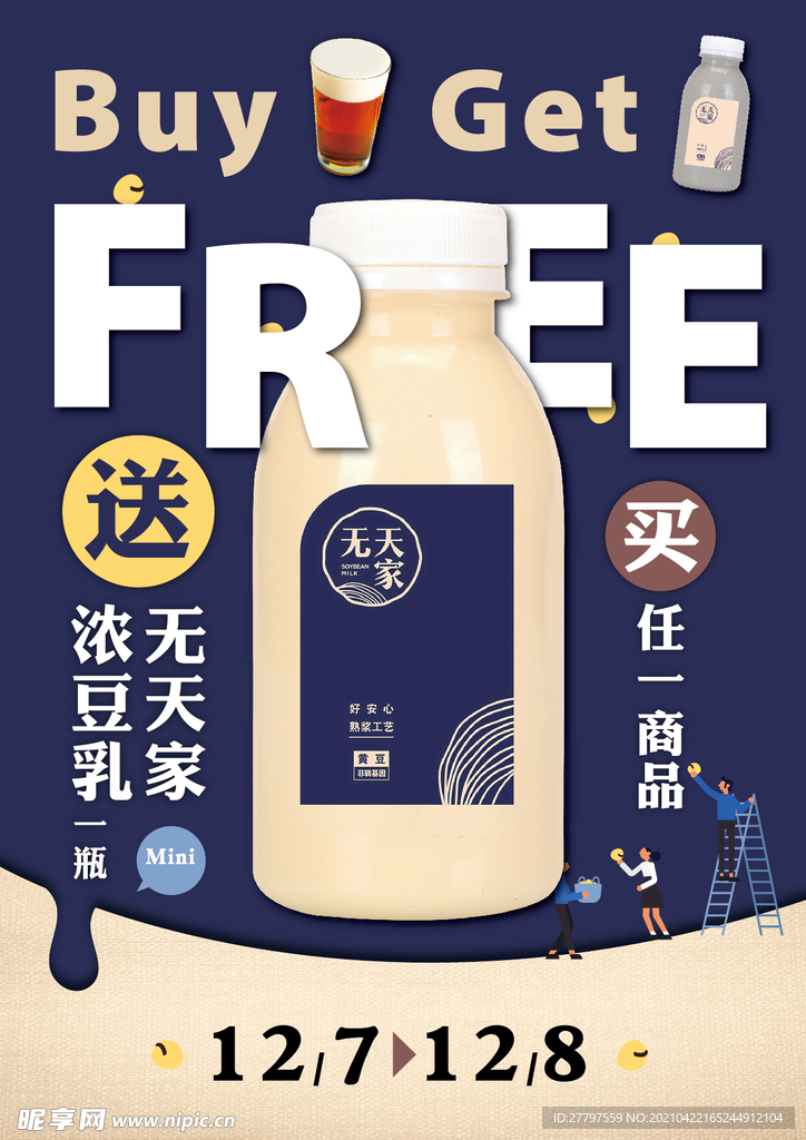 日系无天家豆浆海报