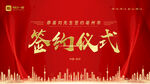 签约仪式